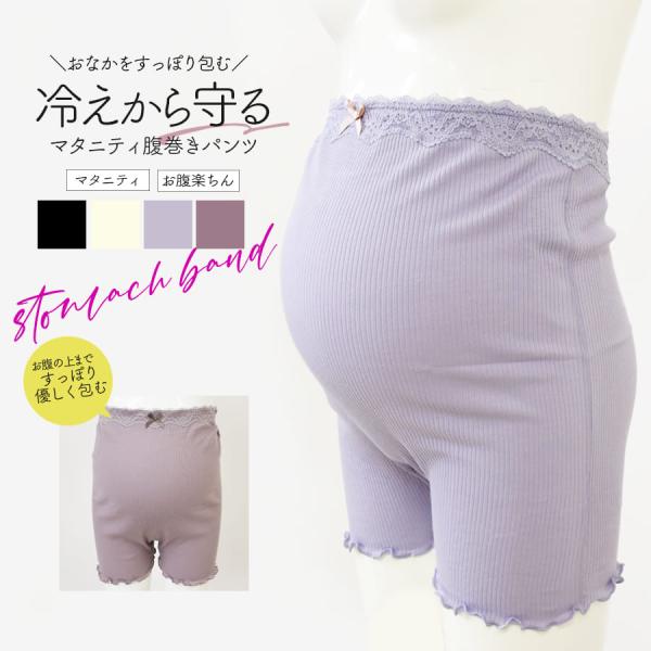 授乳 マタニティインナー リブレース腹巻パンツ（産前産後）【589689】2枚までメール便可