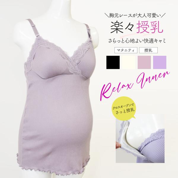 授乳 マタニティインナー Cリブレース授乳キャミソール 産前産後 【589687】1枚までメール便可...