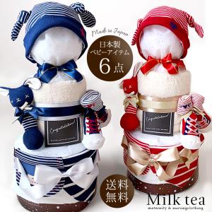 送料無料 高級日本製ベビーアイテム６点入りおむつケーキ ボンフリーBORN FREE 出産祝いギフト ナチュラルムーニー 安い