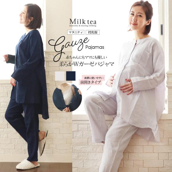マタニティ 服 授乳服 ママにも赤ちゃんにも優しい綿100％ダブルガーゼパジャマ【585073】 出...