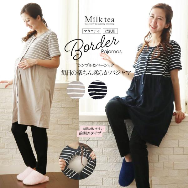 マタニティ 服 授乳服 天竺先染めボーダー＆無地 らくらく授乳半袖パジャマ【585952】 マタニテ...