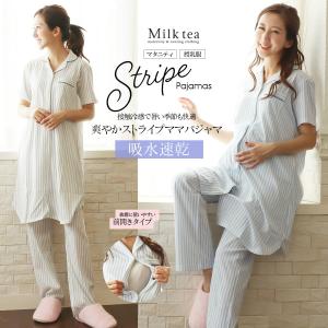 マタニティ 服 授乳服 吸汗速乾快適ストライプカットソー半袖パジャマ【585925】 スナップボタンタイプ 妊娠 出産 産前 産後