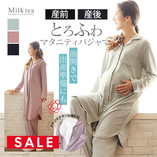 産前産後 授乳口付きパジャマ レーヨン混天竺パジャマ【585014】 授乳服 マタニティ 妊娠 出産...