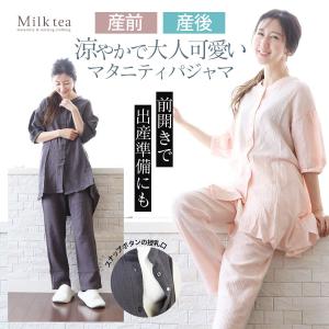産前産後 授乳口付きパジャマ 涼しげなシボのあるダブルガーゼ素材 コットン100％ボリューム袖パジャマ【585026】