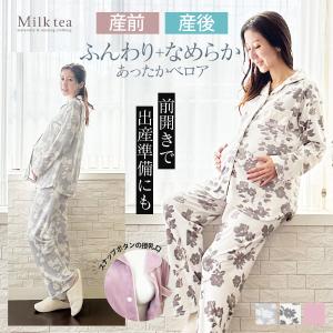 マタニティ 服 授乳服 ストレッチベロア無地・花柄パジャマ【585045】 スナップボタンタイプ パジャマ Milk tea