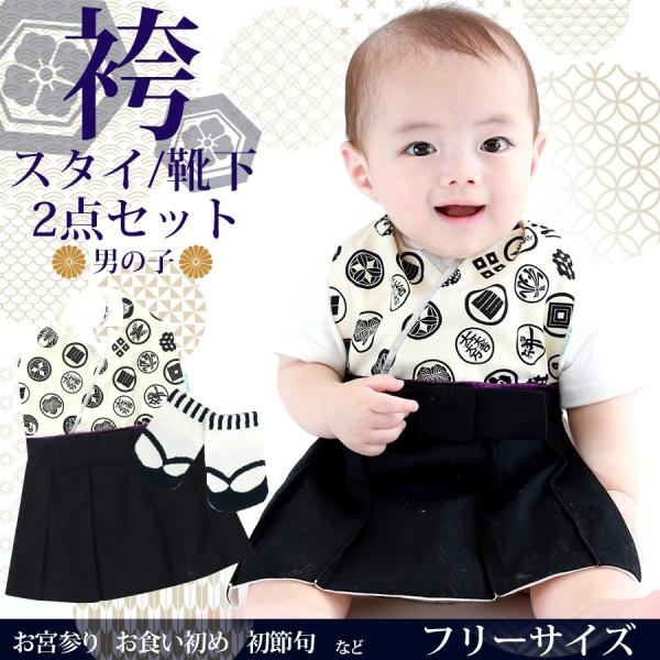 キッズ ベビー 袴スタイ足袋草履風ソックス2点セット 男の子 〜ギフトボックス〜【985025G】子...