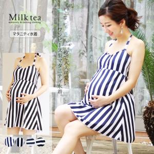マタニティ 産後兼用水着 総ストライプ・ワンピース水着