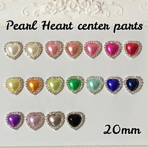 【1個 50円】20ｍｍ パールハート センターパーツ