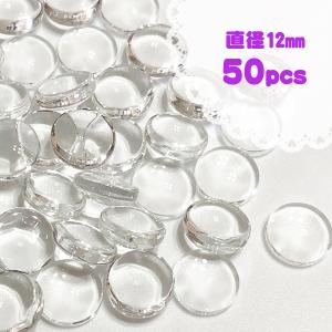 【50個セット】ガラスカボション　透明　クリア　円形　ラウンド　12ｍｍ｜milkyribbon