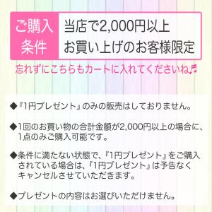 【当店で2000円以上ご購入のお客様限定】1円...の詳細画像1