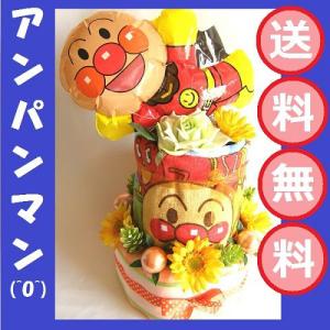 出産祝いオムツケーキ アンパンマン アンパンマン２段ケーキ 豪華に送りたい方に おむつケーキ