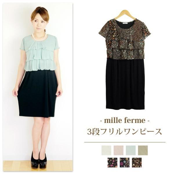 授乳服 マタニティ フォーマル ワンピース 安い 半袖３段フリルワンピース 半額 ミルフェルム おし...