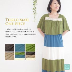 授乳服 マタニティ ワンピース 春夏 安い ケープ付きティアードマキシワンピース・母乳育児用授乳服