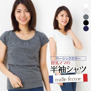 授乳服 ストレッチ天竺 チビ袖パフスリーブ Tシャツ ミルフェルム 産後 安い 可愛い 夏【ST】｜milleferme