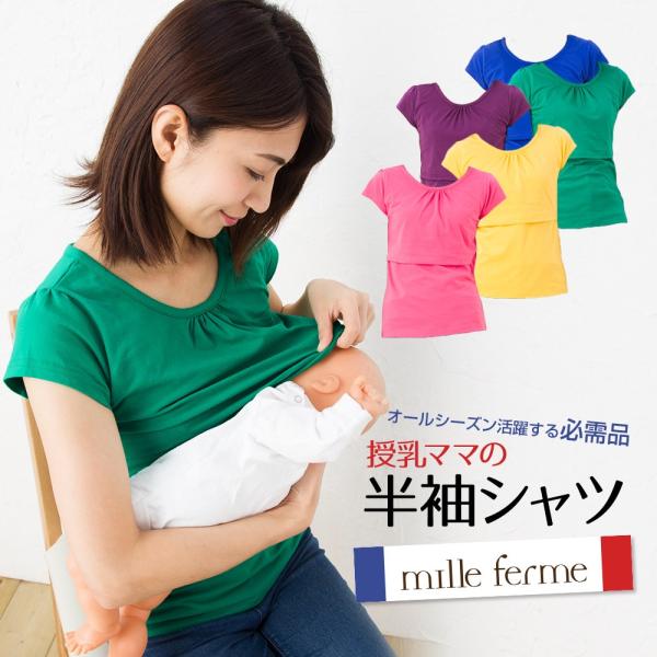 授乳服 ストレッチ天竺チビ袖パフスリーブ Tシャツ 母乳育児服 授乳 インナー 丸首 授乳期から卒乳...