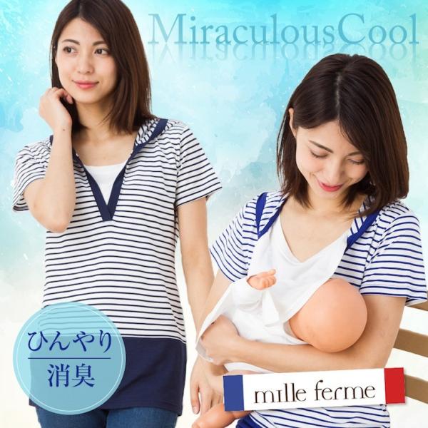 送料無料 授乳服 Vネックフード付き 半袖 ボーダー Tシャツ ひんやり消臭 夏 授乳ケープ パーカ...