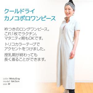 授乳服 マタニティ クールドライカノコポロワン...の詳細画像3