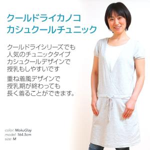 授乳服 マタニティ クールドライカノコカシュク...の詳細画像3