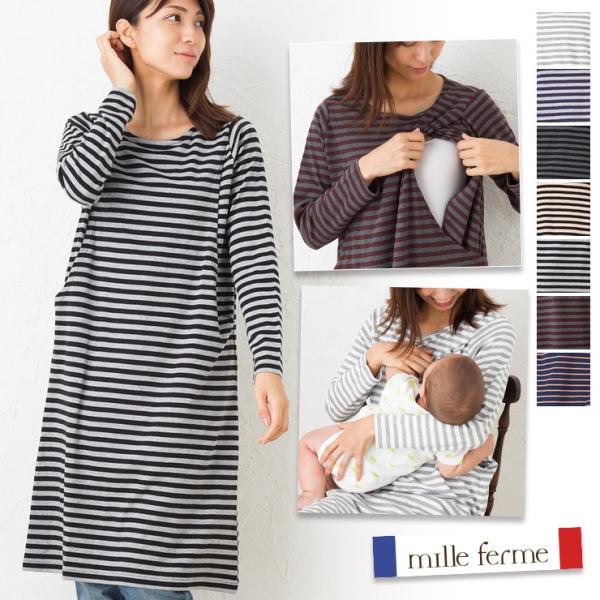 ミルフェルム 授乳服 ボーダー チュニック ワンピース 春/秋/冬 マタニティ 産後 兼用 安い 可...