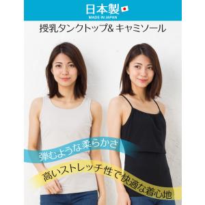 新商品 日本製 授乳服 タンクトップ &amp...の詳細画像1