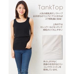 新商品 日本製 授乳服 タンクトップ &amp...の詳細画像2