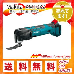 Makita マキタ 18V 充電式 マルチツール XMT03Z 本体のみ  TM51DZ 同等品