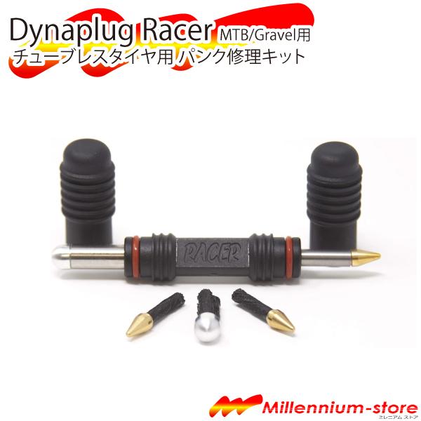 Dynaplug Racer 自転車用 パンク修理キット カーボンレーサー チューブレスタイヤ用 M...