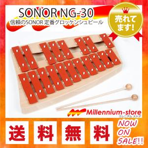 鉄琴 SONOR ゾノア NG-30 グロッケンシュピール 19音 ウッドマレット2本付