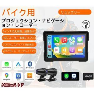 バイク用ナビ 5インチドライブレコーダー CarPlay&amp;Androi Auto 前後カメラ バイク...