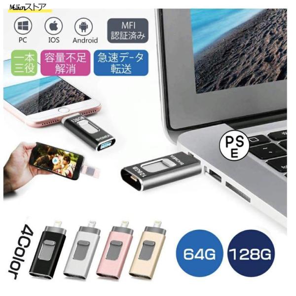 iPhone USBメモリー 64GB 最新版 フラッシュドライブ 4in1 3.0高速Phone ...