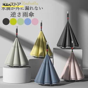 雨傘 逆さ傘 おしゃれ 逆折り式傘 濡らさない ...の商品画像