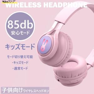 ワイヤレスヘッドホン 子供用 キッズヘッドホン...の詳細画像2