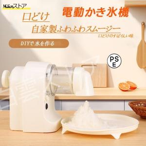 かき氷機 ふわふわ 電動かき氷機 ハンディかき氷...の商品画像