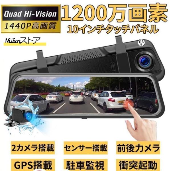 ドライブレコーダー ミラー型   赤外線暗視ライト センサー 前後 2カメラ 右ハンドル 10.0イ...