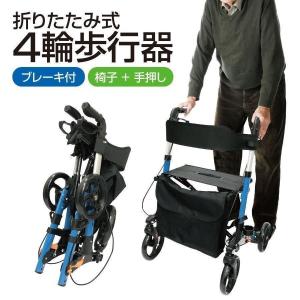 歩行器 介護用 介護 高齢者 シルバーカー 軽量 4輪歩行器
