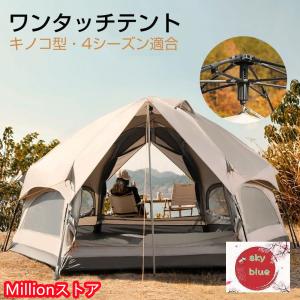 ワンタッチテント キノコテント　ドーム型テント キャンプテント 耐水 UVカット キャンプ 公園 ファミリーテント ポール付 グランドシート付き　簡単組立