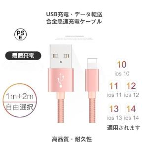 iPhoneケーブル長さ2m+1m急速充電ケーブル 充電器 データ転送ケーブル USBケーブル iPad用 iPhone14/13/12/11/XS Max/XR/X/8/7 スマホ合金ケーブル