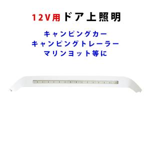 ポーチライト 12V 玄関灯 ポーチライト 増設 ヨット キャンピングカー キャンピングトレーラー｜million