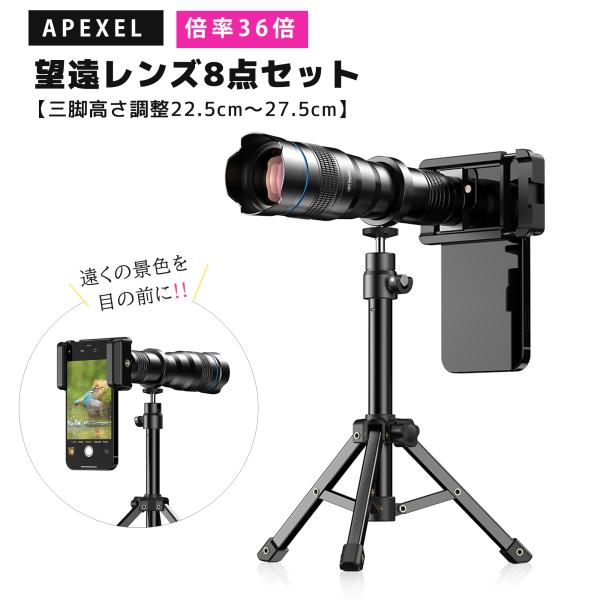 スマホレンズ 36倍 望遠レンズ ズームレンズ HD 3脚付き スマホ用レンズ スマートフォン用 望...
