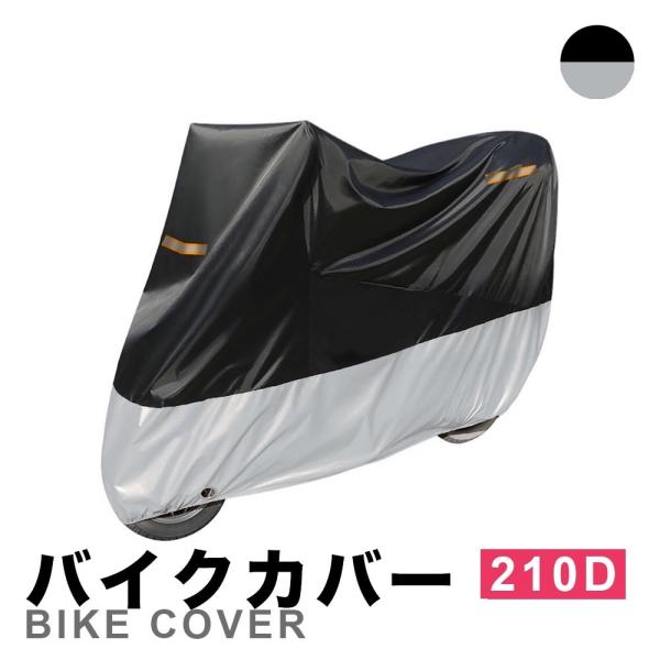 バイクカバー 210D 耐水圧2000mm 250cc NINJA250等に適合 防水 紫外線防止 ...