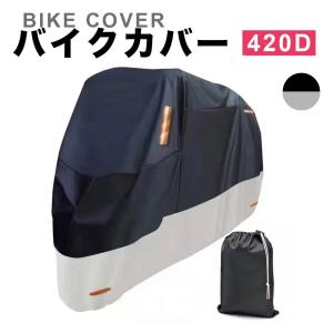 バイクカバー 420D 耐水圧3000mm 250cc ネイキッド等に適合 厚手 防水 紫外線防止 盗難防止 収納バッグ付き 420デニールナイロン XL 黒銀 (XL)｜million