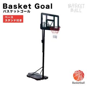 バスケットゴール ミニバス対応 7号球対応 245cm〜305cm 屋外 練習用 子供 公式球 高さ調節可能 移動式