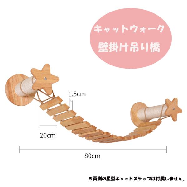 つり橋 キャットステップ 天然木 無垢材 猫 壁掛け キャットウォーク 壁付け キャットタワー 猫階...