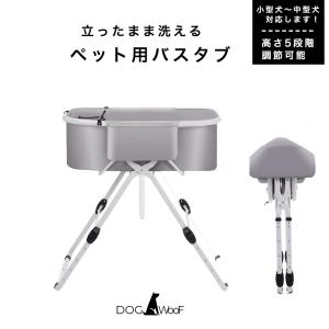 ドッグバス 家庭用 ペットバス 浴槽 バスタブ プラスチック製 小型犬