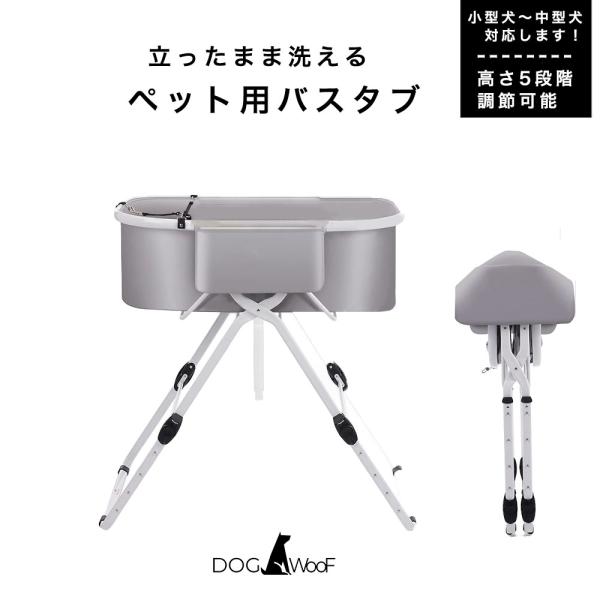 ドッグバス 折りたたみ式 ペットバス 犬 バスタブ 高さ5段階調節 コンパクト 収納付き 飛び出し防...