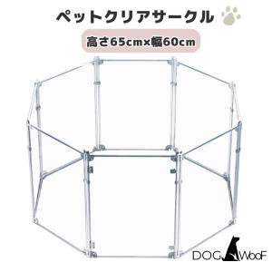 【新品未開封品】犬 サークル 飼育 ホワイト 60cm 透明 新品未開封品】犬 サークル 飼育 ホワイト 60cm 透明