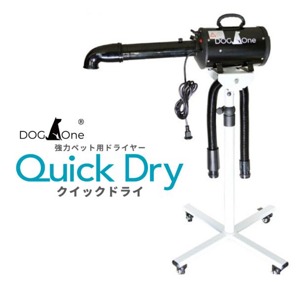 DogOne製 超強風 速乾 ペット用ドライヤー ブロワー 温風も出る 大風量 ハイスタンド・下向き...