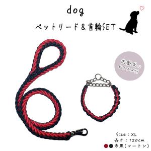 リード パラコード 犬 ハーフチョーク 首輪セット 長さ1.5m 太さ3cm XL