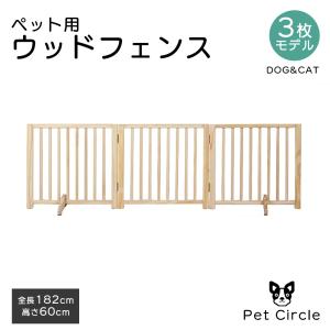 ペットサークル ペットフェンス ベットゲート 犬 小動物 天然木使用 木製 高さ60cm 幅60cm 3枚セット｜million