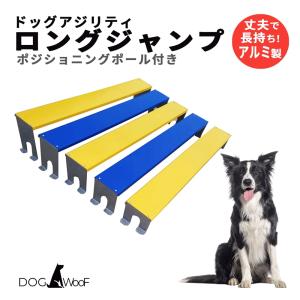 ドッグアジリティ シーソー＆Aフレーム 2WAYタイプ 練習用 アルミ製